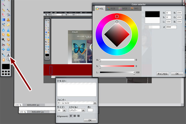 PIXLR 文字入れ