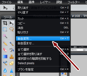PIXLR 自由変形
